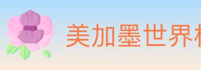 美加墨世界杯资讯官方网站 Logo